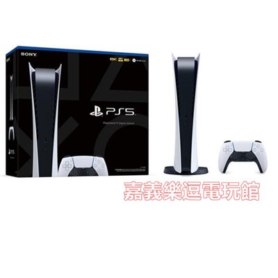 【PS5主機】PS5 數位版 主機 ✪台灣公司貨✪嘉義樂逗電玩館