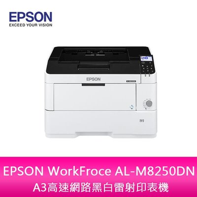 【新北中和】【升級3年保固】EPSON WorkFroce AL-M8250DN A3高速網路黑白雷射印表機