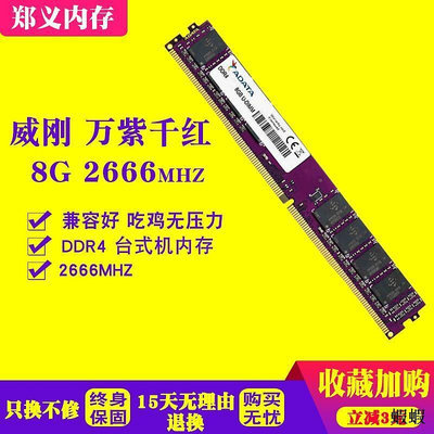 4G 8G DDR4 2133 2400 2666 3000 3200臺式電腦 內存 單條 聯保