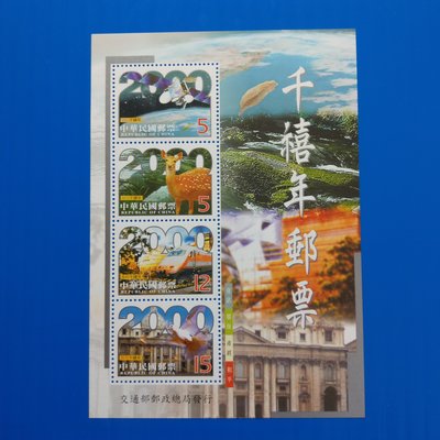 【大三元】臺灣郵票-特408千禧年郵票小全張1組1標-原膠上品