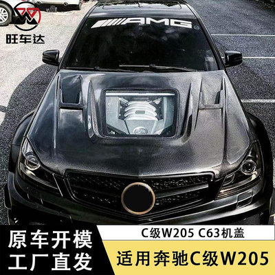 適用賓士C級W205 C63碳纖維機蓋透明引擎蓋前蓋包圍改裝汽車配件--請儀價