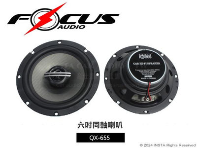 音仕達汽車音響 FOCUS 6.5吋同軸喇叭 二音路同軸喇叭 台灣製造 正記公司貨
