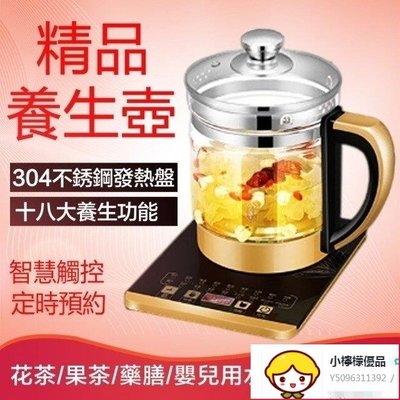 台灣24h現貨 110V 養生壺 全自動 加厚玻璃 多功能 電熱 燒水壺 花茶壺 黑茶煮茶