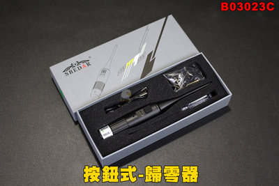 【翔準軍品AOG】 【綠光CR2釐電池胖款】 按鈕式-歸零器 BB槍瞄準 調節器 準點校正 紅點 瞄具歸零B03023C