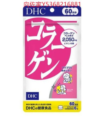 向佐家 DHC膠原蛋白錠 DHC膠原蛋白 60顆入