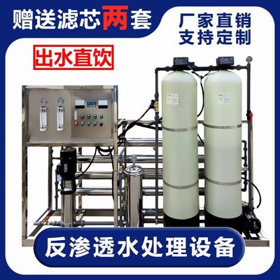 現貨熱銷-水處理設備RO反滲透過濾凈水器全自動軟化水除垢機器大型凈化水機