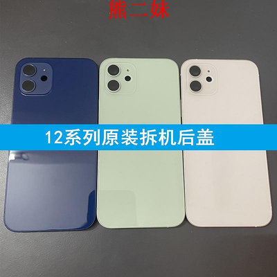 手機後殼適用于iphone12promax拆機中框iphone13后蓋玻璃13promax后殼總成 現貨