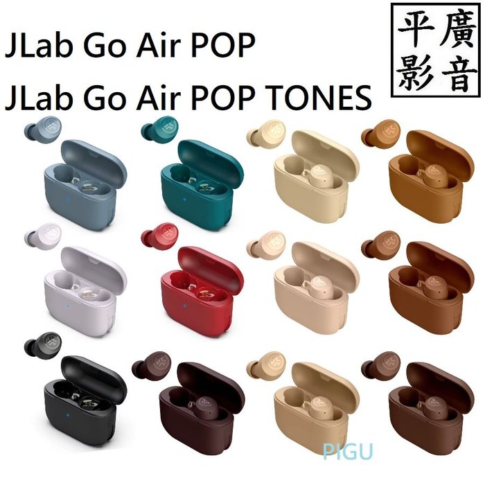 平廣 店可試聽 JLAB GO AIR POP TONES 12色 藍芽耳機 真無線 公司貨 另售東方 喇叭 麥克風-Yahoo奇摩拍賣