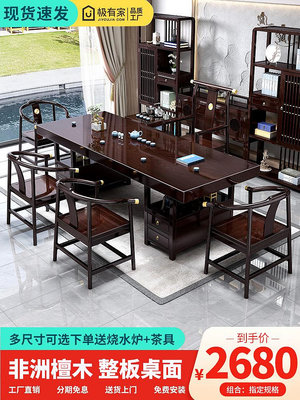非洲檀木實木大板茶桌椅組合新中式奧坎紅木整板茶臺辦公室泡茶桌