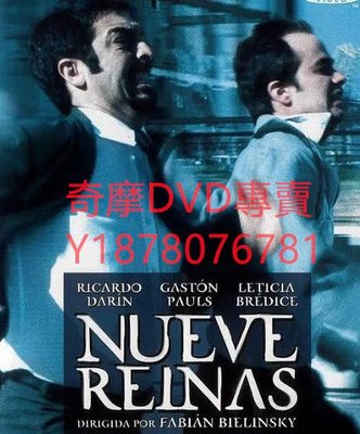 DVD 2000年 九個皇後/Nine Queens 電影
