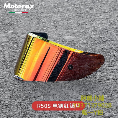 機車鏡片MOTORAX摩雷士鏡片R50S全盔S30半盔幻彩金色黑色原裝透明R90