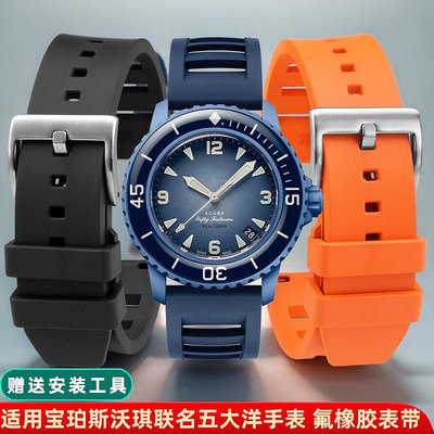 手錶帶 皮錶帶 鋼帶代用寶珀Blancpain斯沃琪Swatch聯名錶帶 氟橡膠手錶帶硅膠錶鏈男