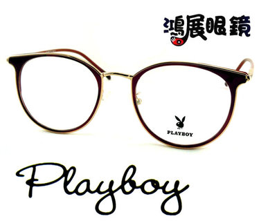 PLAY BOY光學眼鏡 PB-32401 / C5  嘉義店面 公司貨【鴻展眼鏡】