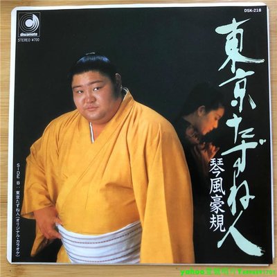 琴風豪規  – 東京たずね人 民謠  7寸LP 黑膠唱片