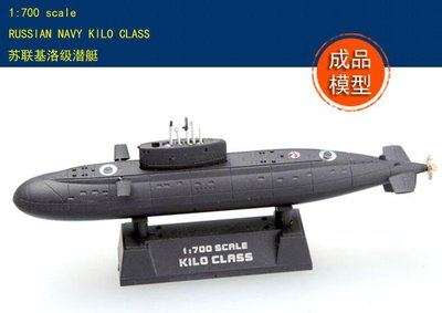 成品 小號手 EASY MODEL 1/700 蘇聯 基洛級 潛艇 常規動力潛水艇 潛艦 俄羅斯 成品模型 37300