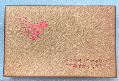 吉泉-0525-106年 雞年生肖套幣