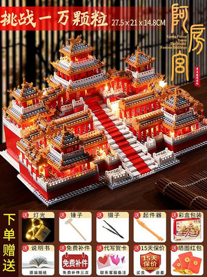 阿房宮積木2024新款玩具立體拼圖成人版高難度巨大型故宮建筑
