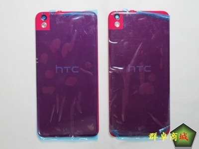 ☆群卓☆全新原裝 宏達電 HTC Desire 816 電池蓋 背蓋 玫瑰紅