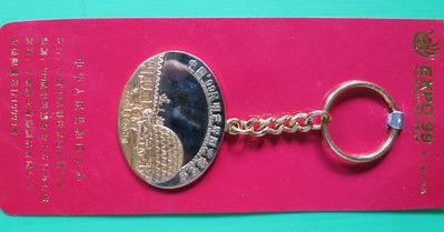 ~ 郵雅 ~大陸1999年昆明世界園藝博覽會---科技館紀念鑰