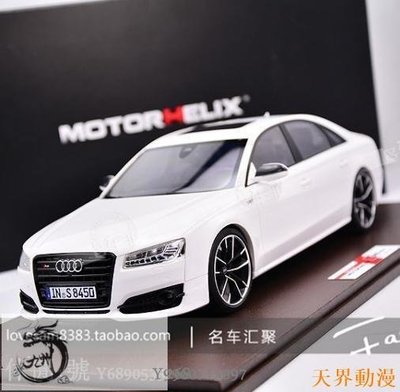 MotorHelix 原廠 1:18 奧迪 S8 限量版 Audi S8 plus 汽車模型半米潮殼直購