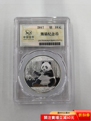 2017年30克熊貓銀幣