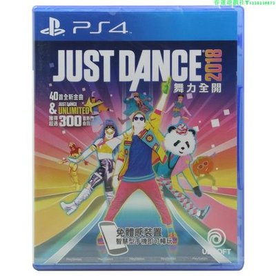 PS4 正版游戲二手 舞力全開2018舞動全身 中文
