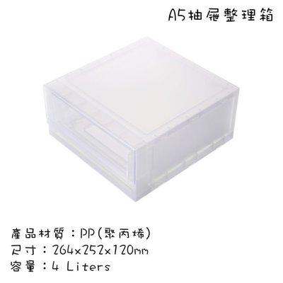 台灣製造 抽屜收納櫃 收納櫃 置物櫃 整理箱 抽屜整理箱(A5)