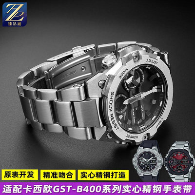 替換錶帶 適用卡西歐casio鋼鐵之心四代GST-B400系列不銹鋼精鋼手錶帶配件