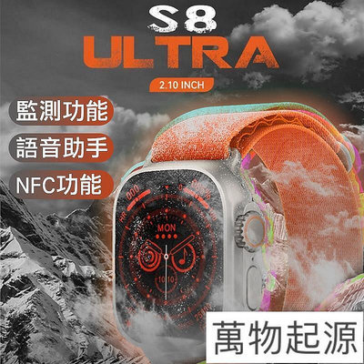 S8 ultra指南針手錶 華強北手錶 接打電話watch S8 運動手錶 運動手環