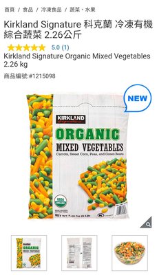 Costco Frozen官網線上代購《Kirkland Signature冷凍有機綜合蔬菜 2.26公斤》⭐宅配免運