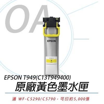 OA-shop EPSON T949400 黃色 原廠盒裝 墨水匣 適WF-C5290/WF-C5790