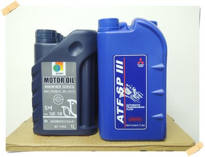 【阿喬ㄉ窩】日本原裝JOMO SM 5W 50 全合成機油4瓶 + ATF SP3變速箱油 5瓶 SAVRIN COLT