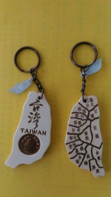 台灣鑰匙圈(原木台灣地圖內有錢幣)旅遊紀念品
