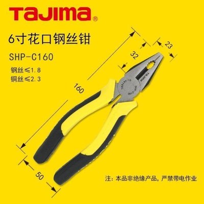 特價現貨 tajima田島鋼絲鉗子老虎鉗電工鉗斷線鉗尖嘴斜嘴鉗678寸多功能~特價