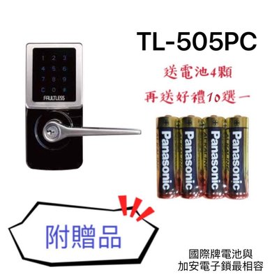 『寰岳五金』TL-505PC 加安牌 附贈品 觸控式密碼鎖 門厚30-51 三合一數位鎖 卡片感應鎖 G5V2LED0B