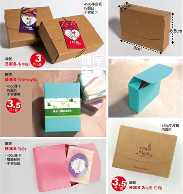 【best design】單入手工皂盒 手提皂盒 禮盒 包裝盒 手工皂包裝禮盒 包材 加厚 Tiffany 藍 甜心粉