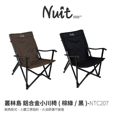 【努特NUIT】 NTC207 叢林島 鋁合金小川椅 摺疊椅 導演椅 兒童椅 努特椅 露營椅 烤肉椅戶外椅