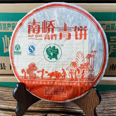 2014年雲南南嶠茶廠高檔青餅普洱茶生餅357克