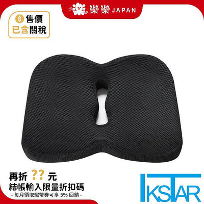 日本 IKSTAR 第五代 記憶棉 美臀座墊 RoHS認證 防滑 透氣 美臀 記憶棉 坐墊 腰酸 背