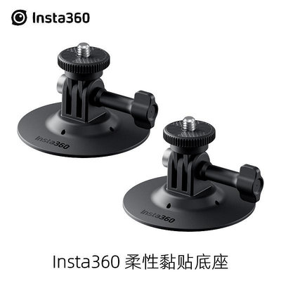 現貨單反相機單眼攝影配件影石Insta360柔性黏貼底座兼容GO3X3/RS/ONE X2/Link/GO2配件新品
