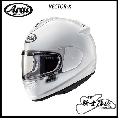 ⚠YB騎士補給⚠ Arai VECTOR-X 素色 White 白 全罩 安全帽 日本 透氣