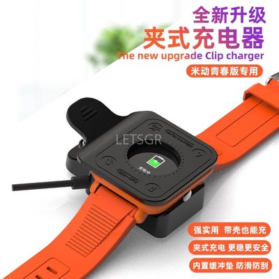 新款 米動手錶青春版 免拆夾充電器 華米 Amazfit Bip 青春版 Lite手錶充電底座 米動手錶配件