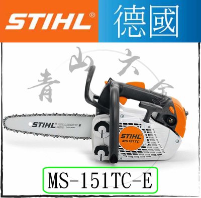 『青山六金』附發票 德國 STIHL MS151TC-E MS-151TC 引擎式鏈鋸(鍊鋸)+12"原廠導板+鏈條