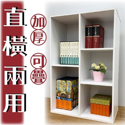 【DIY 直橫兩用可疊書櫃-白色】台灣製造 收納櫃 書櫃 文件櫃 櫥櫃 公文櫃 理想櫃