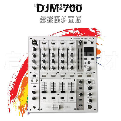 詩佳影音先鋒Pioneer/DJM-700混音臺 打碟機貼膜PVC進口保護貼紙面板 影音設備
