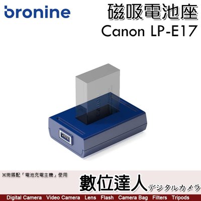 【數位達人】bronine【磁吸電池座】for Canon LPE17 電池座充 磁吸充電主機 R8座充