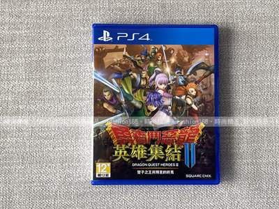 PS4 勇者鬥惡龍 英雄集結 II 雙子之王與預言的終結(中文版)
