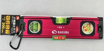 ~168五金手工具~日本熊牌.BAKUMA.8(200mm)磁性小精靈水平尺.水平儀.封密式水平尺.