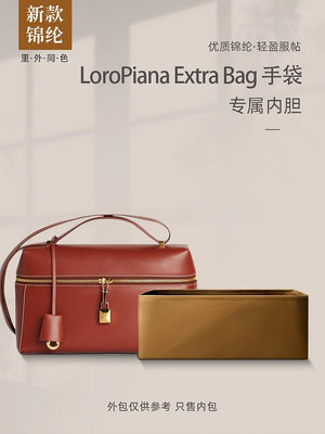 內膽包 內袋包包 適用Loro Piana新款Extra Bag手袋內膽包尼龍L27內袋收納整理內襯