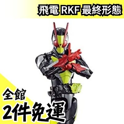 日本原裝 BANDAI 假面騎士 DX ZERO TWO 飛電 RKF 可動系列 最終形態【水貨碼頭】